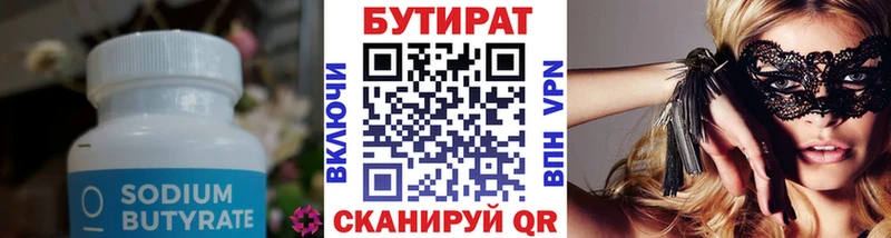 Бутират BDO 33%  мега зеркало  Козьмодемьянск 