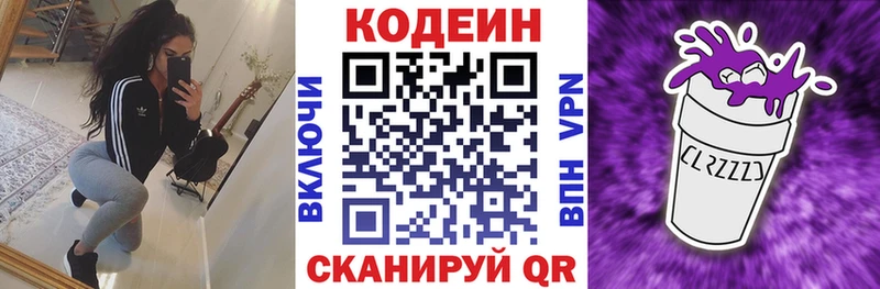 маркетплейс Telegram  Козьмодемьянск  blacksprut ссылка  Кодеин Purple Drank  где купить  